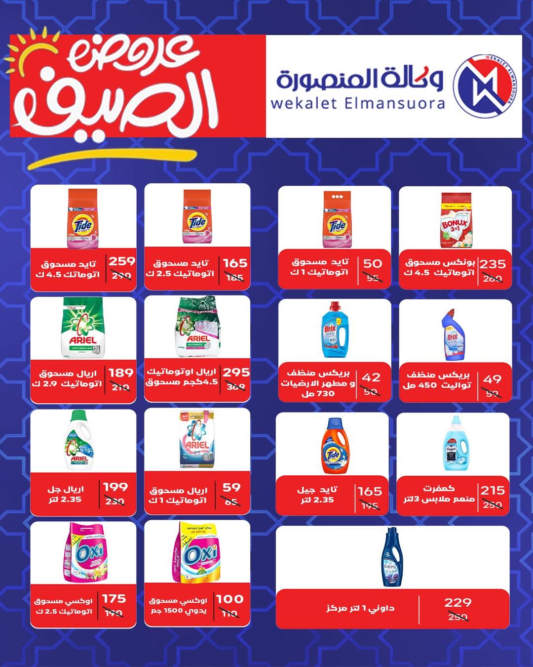 Ofertas de Wekalet Elmansoura Egipto de 16 junio a 11 julio 2026 Ofertas de verano - Wekalet Elmansoura - Egipto - 16 junio 2026 – 11 julio 2026 - Página 109