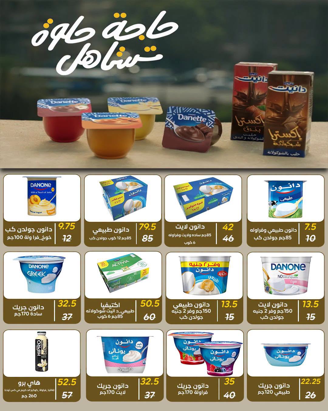 Ofertas de Wekalet Elmansoura Egipto de 16 junio a 11 julio 2026 Ofertas de verano - Wekalet Elmansoura - Egipto - 16 junio 2026 – 11 julio 2026 - Página 49
