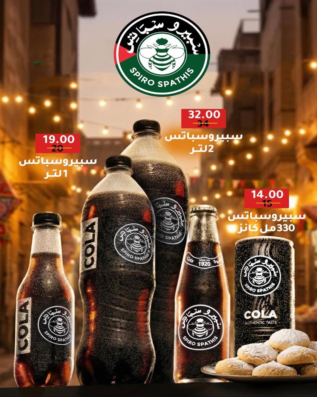 Ofertas de Wekalet Elmansoura Egipto de 16 junio a 11 julio 2026 Ofertas de verano - Wekalet Elmansoura - Egipto - 16 junio 2026 – 11 julio 2026 - Página 77
