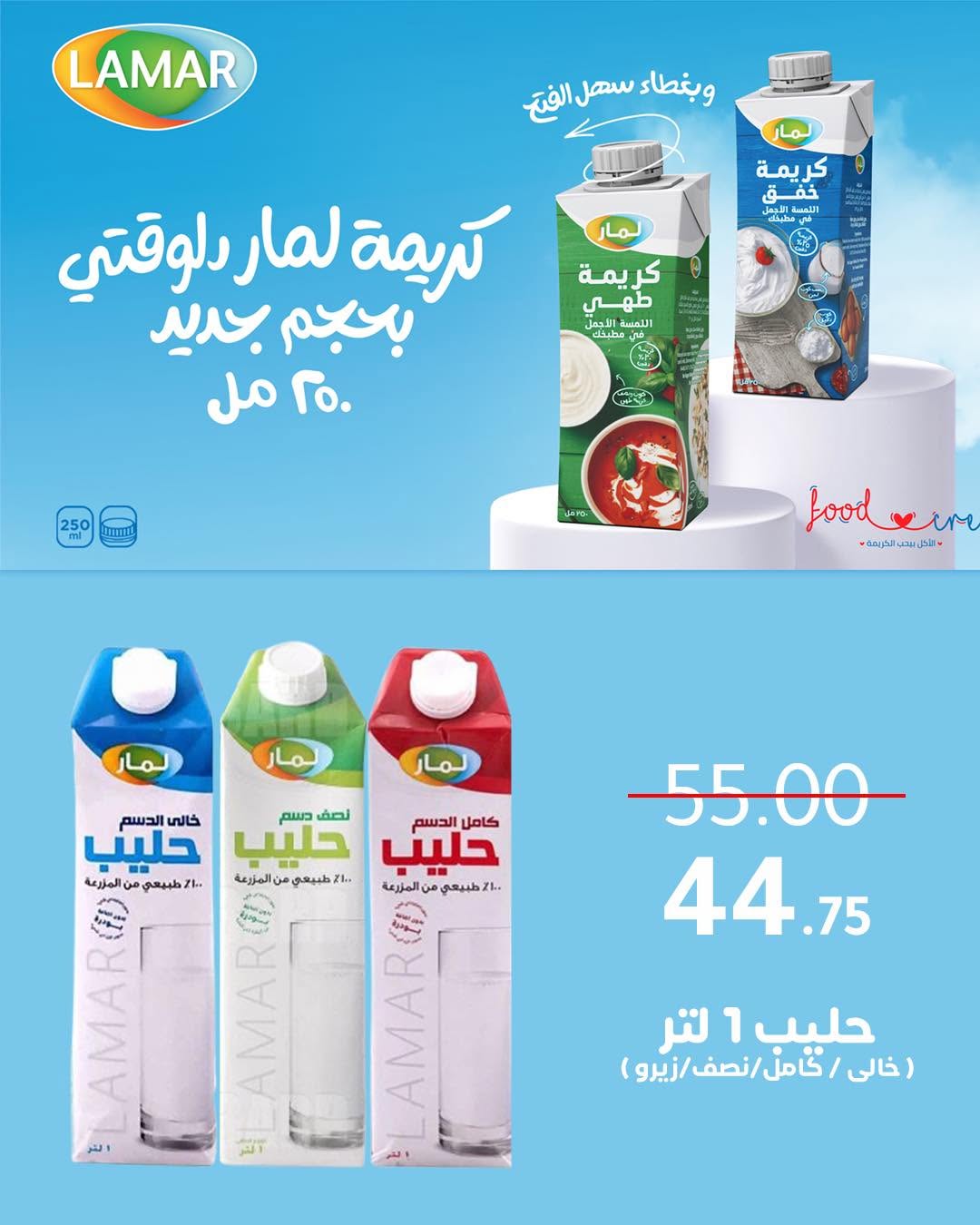 Ofertas de Wekalet Elmansoura Egipto de 16 junio a 11 julio 2026 Ofertas de verano - Wekalet Elmansoura - Egipto - 16 junio 2026 – 11 julio 2026 - Página 48