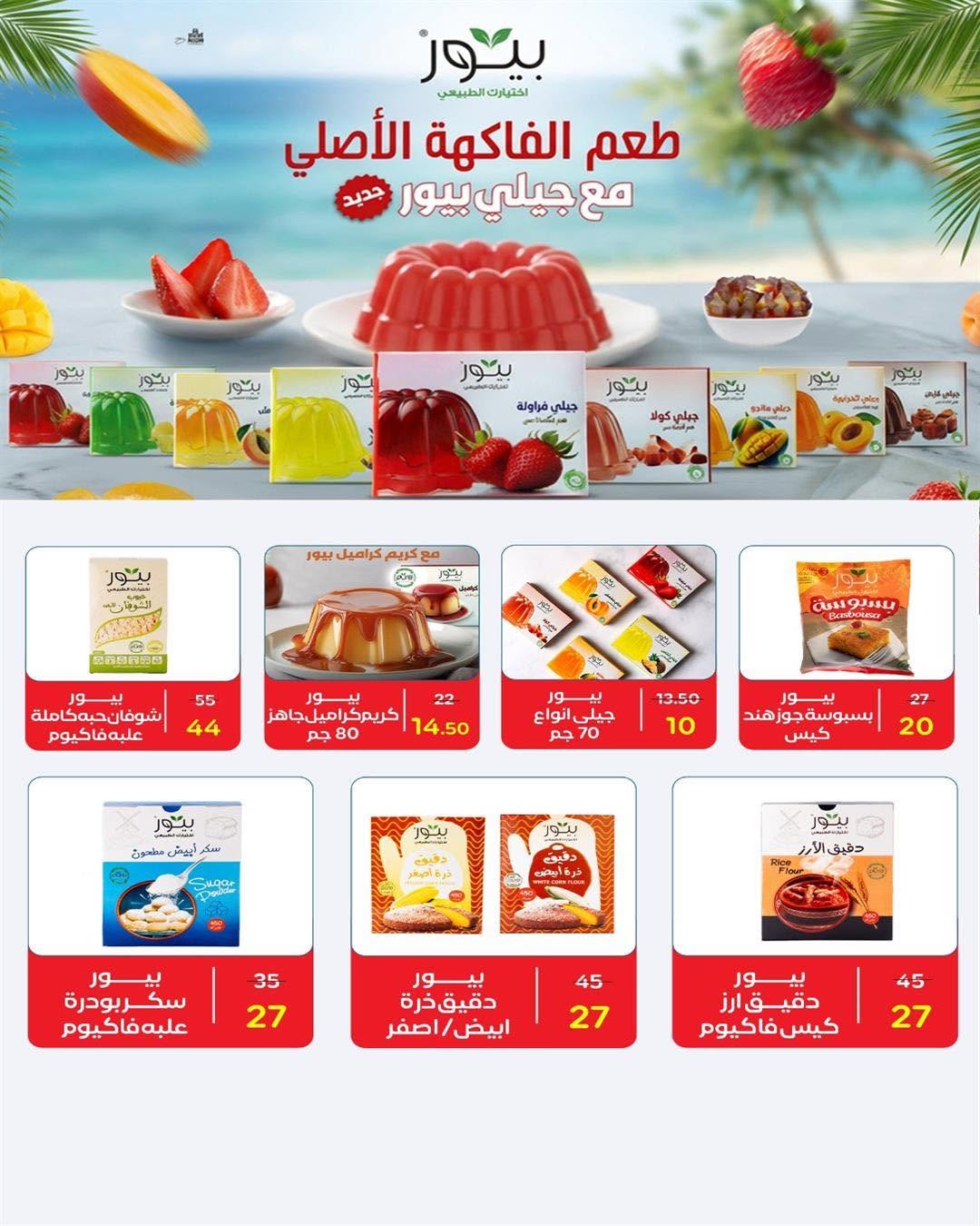 Ofertas de Wekalet Elmansoura Egipto de 16 junio a 11 julio 2026 Ofertas de verano - Wekalet Elmansoura - Egipto - 16 junio 2026 – 11 julio 2026 - Página 71