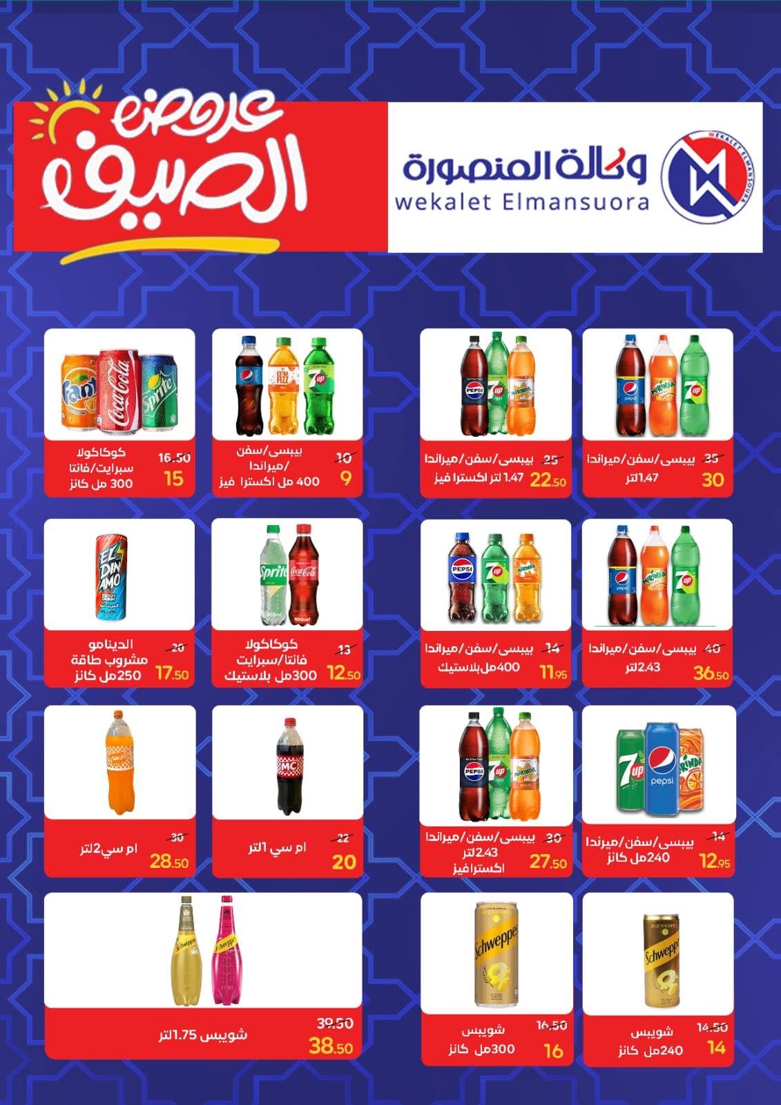Ofertas de Wekalet Elmansoura Egipto de 16 junio a 11 julio 2026 Ofertas de verano - Wekalet Elmansoura - Egipto - 16 junio 2026 – 11 julio 2026 - Página 78