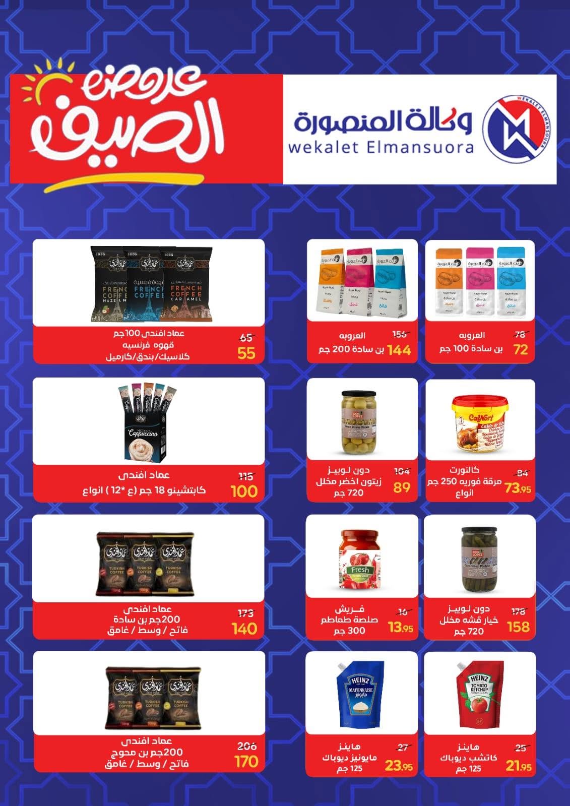 Ofertas de Wekalet Elmansoura Egipto de 16 junio a 11 julio 2026 Ofertas de verano - Wekalet Elmansoura - Egipto - 16 junio 2026 – 11 julio 2026 - Página 57