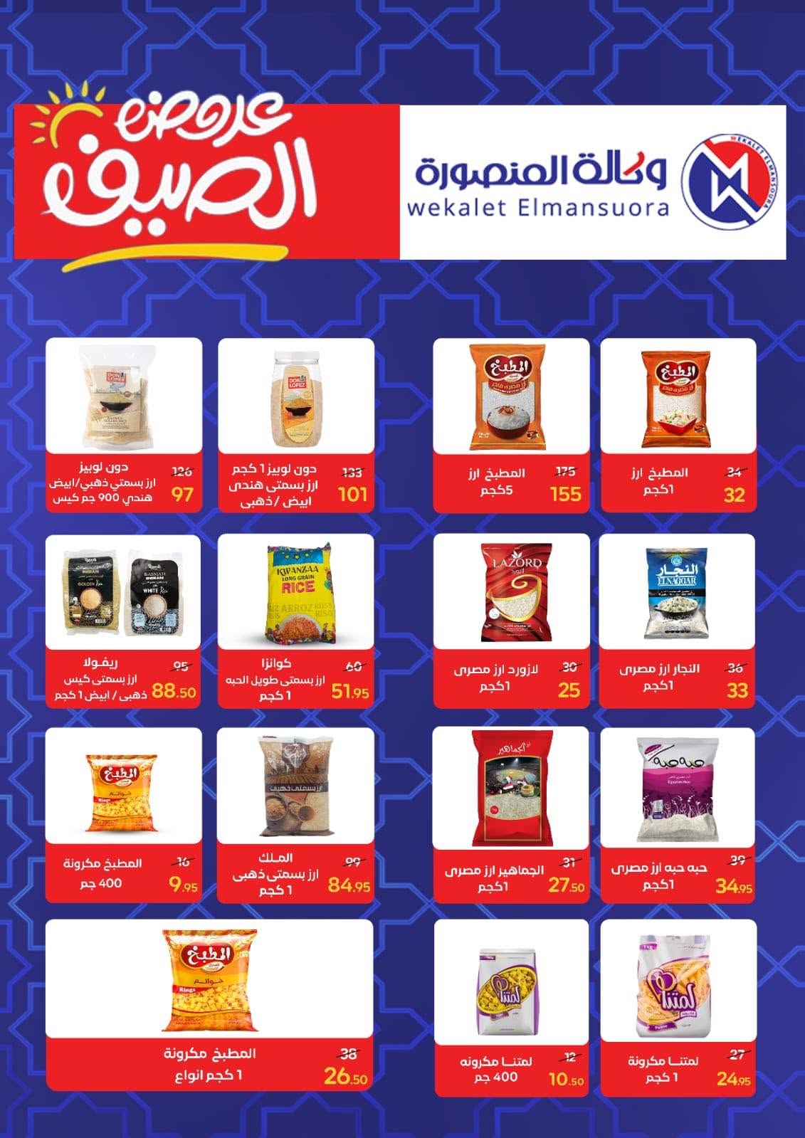 Ofertas de Wekalet Elmansoura Egipto de 16 junio a 11 julio 2026 Ofertas de verano - Wekalet Elmansoura - Egipto - 16 junio 2026 – 11 julio 2026 - Página 52