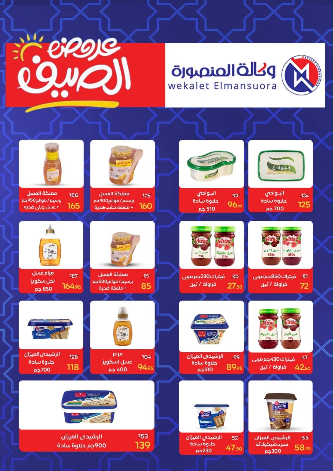 Ofertas de Wekalet Elmansoura Egipto de 16 junio a 11 julio 2026 Ofertas de verano - Wekalet Elmansoura - Egipto - 16 junio 2026 – 11 julio 2026 - Página 55