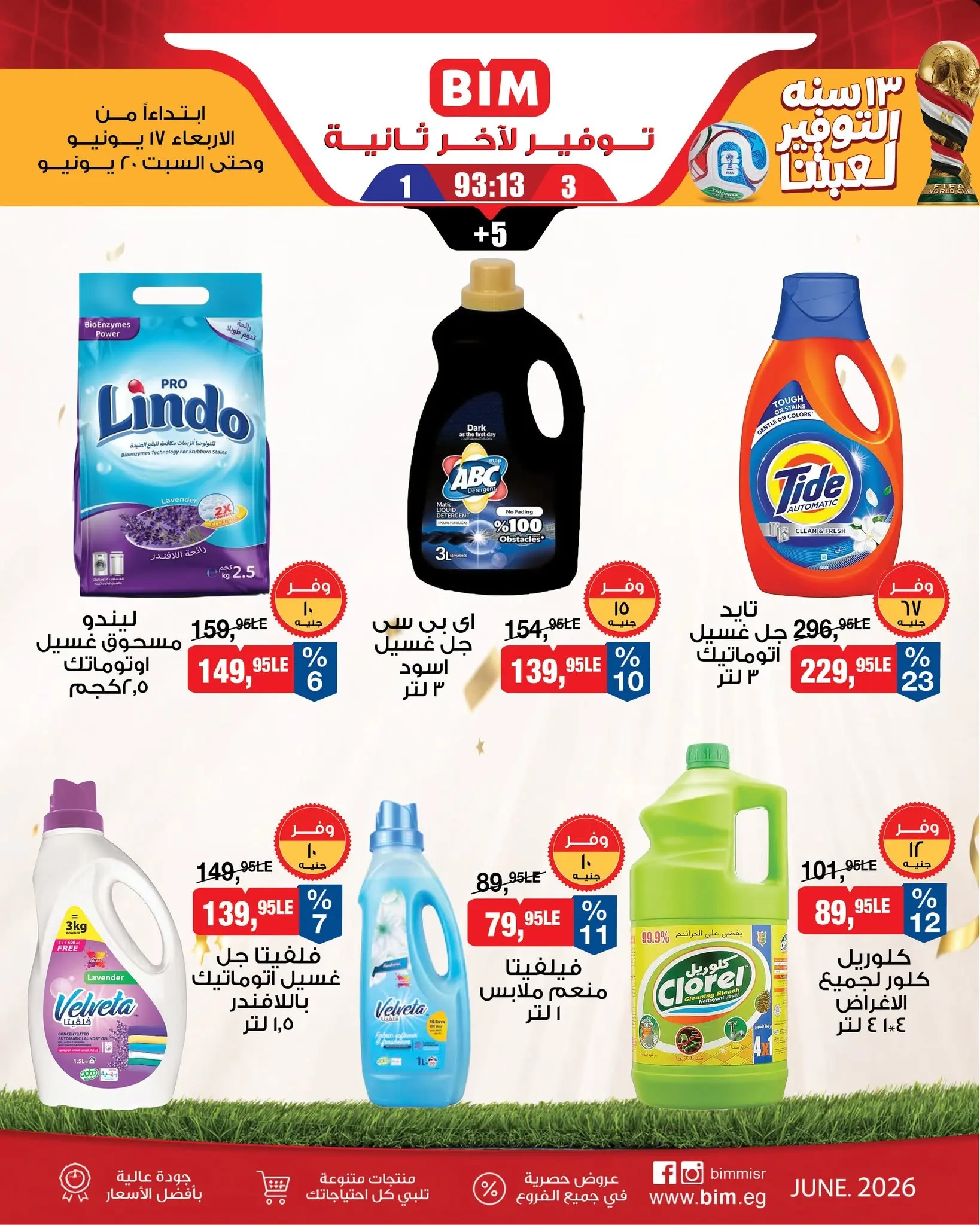 Ofertas de Mercado BIM Egipto de 17 a 20 junio 2026 Ofertas de ahorro - Mercado BIM - Egipto - 17 junio 2026 – 20 junio 2026 - Página 2
