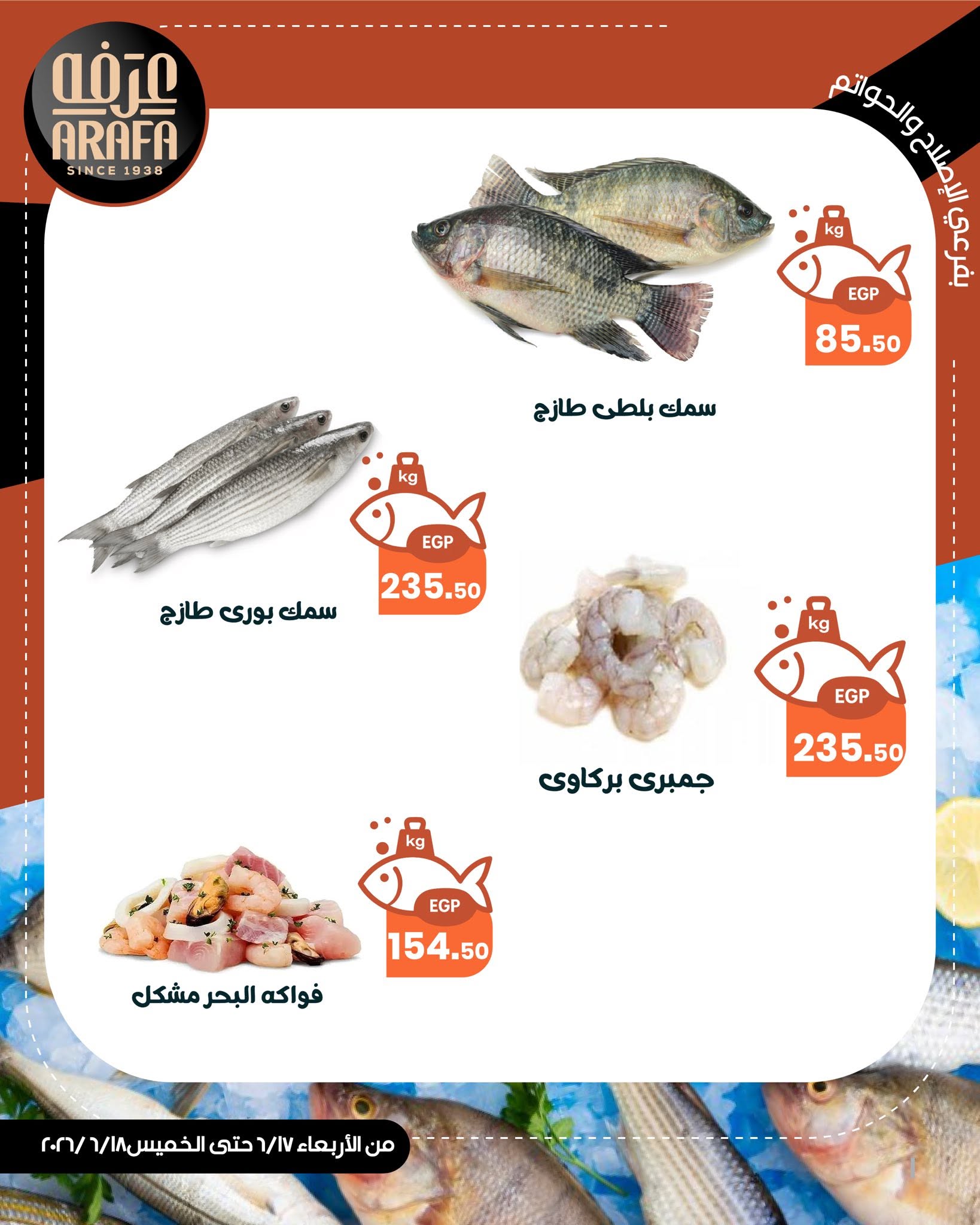 Offres Marché d'Arafa Fayoum de 17 à 18 juin 2026 Vente de poisson - Marché d'Arafa - Egypte - 17 juin 2026 – 18 juin 2026 - Page 3