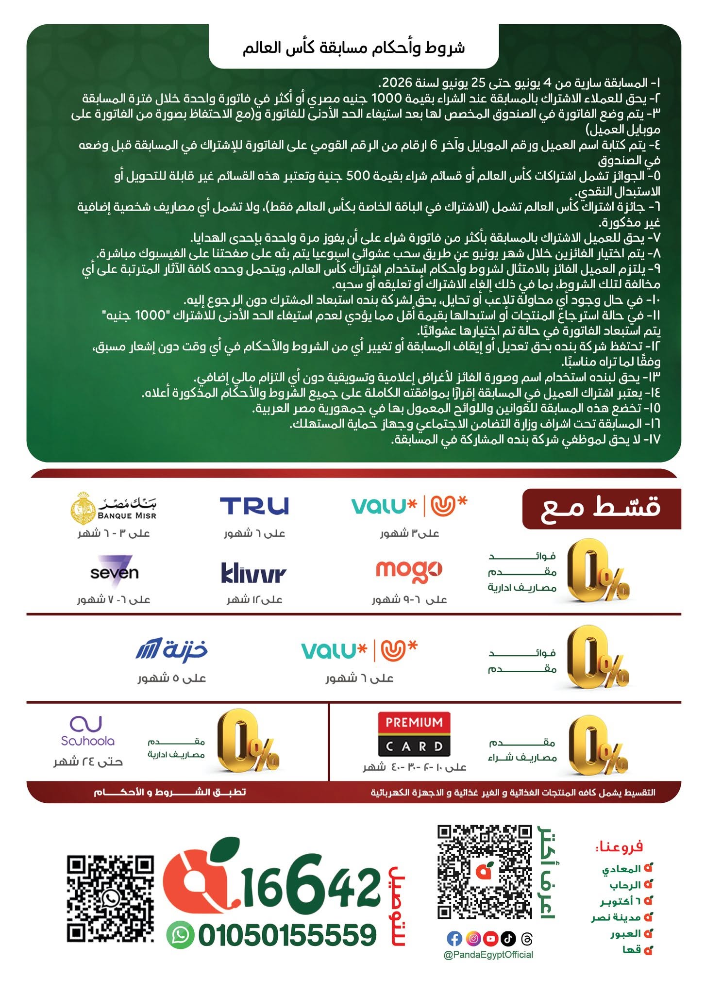 عروض بنده مصر من ١٧ حتى ٣٠ يونيو ٢٠٢٦ عروض الصيف والمبارايات - بنده - مصر - 17 يونيو 2026 – 30 يونيو 2026 - صفحة 57