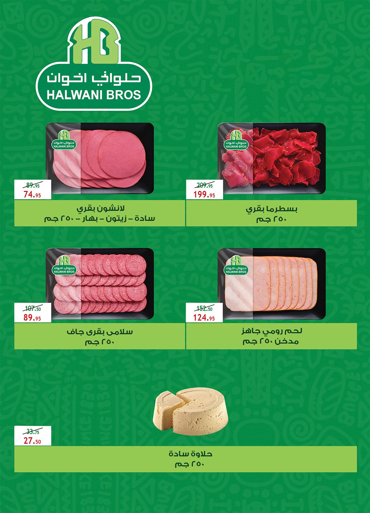 Ofertas de Mercado Al Rayah Egipto de 17 a 30 junio 2026 Fomenta y ahorra - Mercado Al Rayah - Egipto - 17 junio 2026 – 30 junio 2026 - Página 10