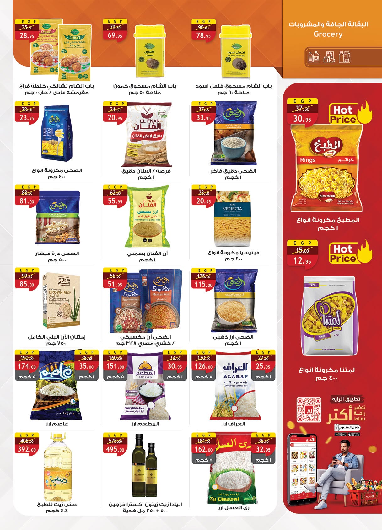 Ofertas de Mercado Al Rayah Egipto de 17 a 30 junio 2026 Fomenta y ahorra - Mercado Al Rayah - Egipto - 17 junio 2026 – 30 junio 2026 - Página 28