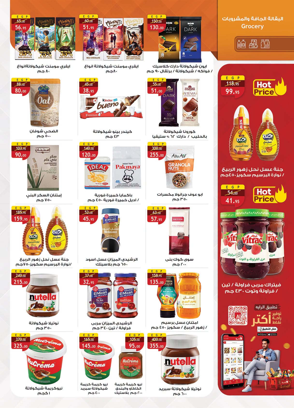 Ofertas de Mercado Al Rayah Egipto de 17 a 30 junio 2026 Fomenta y ahorra - Mercado Al Rayah - Egipto - 17 junio 2026 – 30 junio 2026 - Página 23