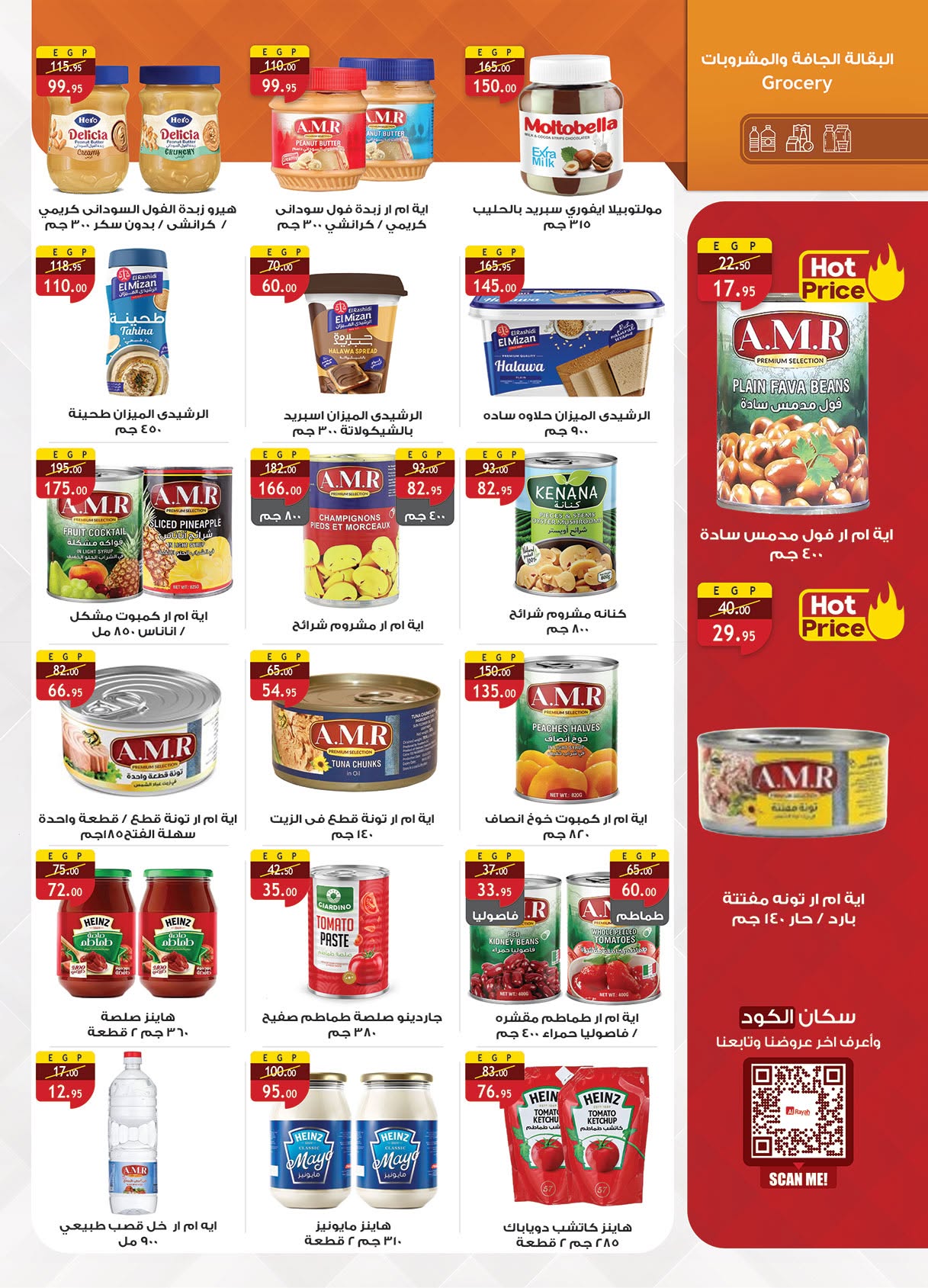 Ofertas de Mercado Al Rayah Egipto de 17 a 30 junio 2026 Fomenta y ahorra - Mercado Al Rayah - Egipto - 17 junio 2026 – 30 junio 2026 - Página 25