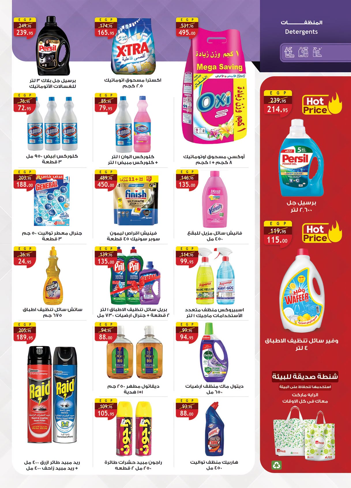 Ofertas de Mercado Al Rayah Egipto de 17 a 30 junio 2026 Fomenta y ahorra - Mercado Al Rayah - Egipto - 17 junio 2026 – 30 junio 2026 - Página 32