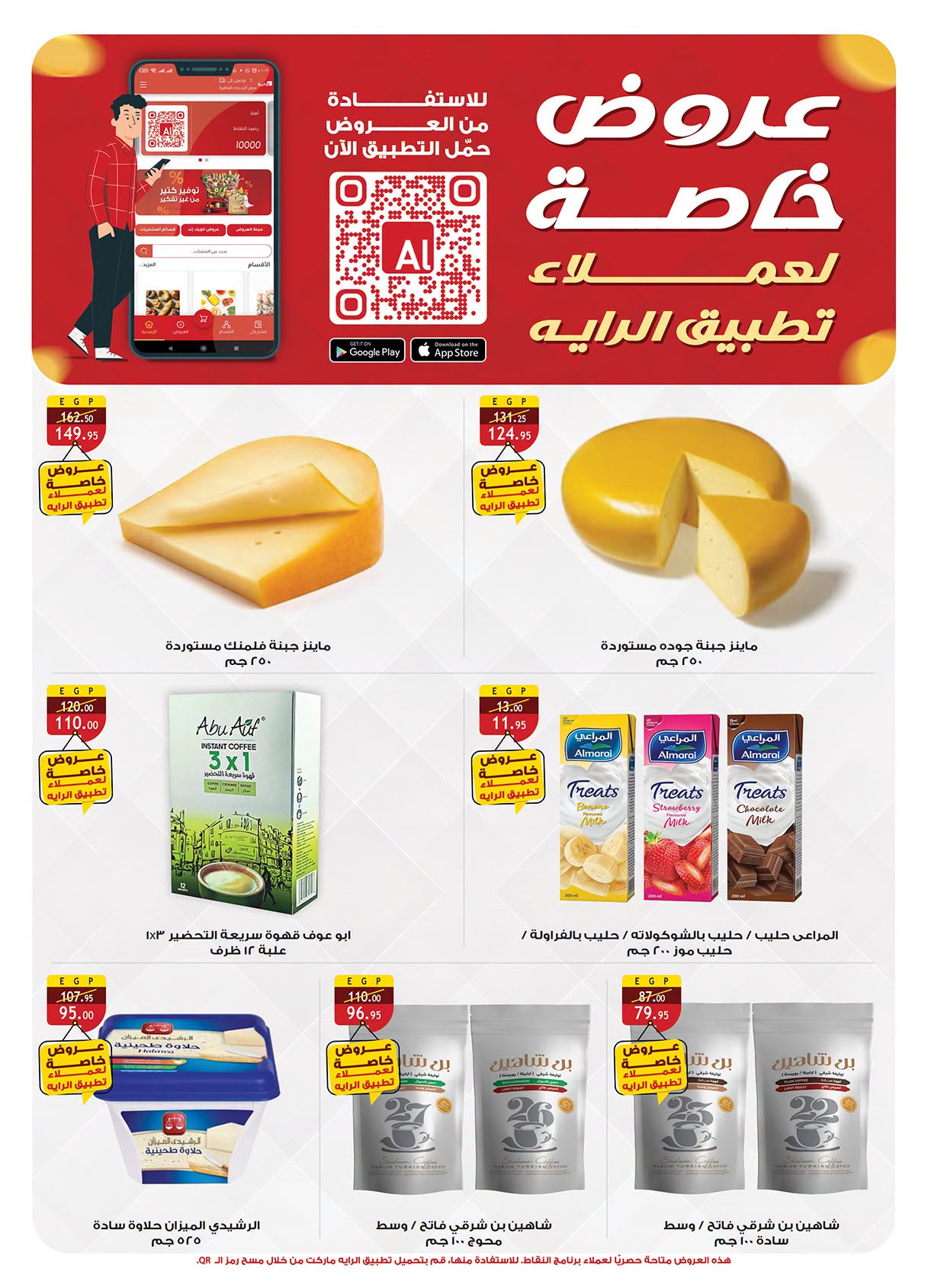 Ofertas de Mercado Al Rayah Egipto de 17 a 30 junio 2026 Fomenta y ahorra - Mercado Al Rayah - Egipto - 17 junio 2026 – 30 junio 2026 - Página 3