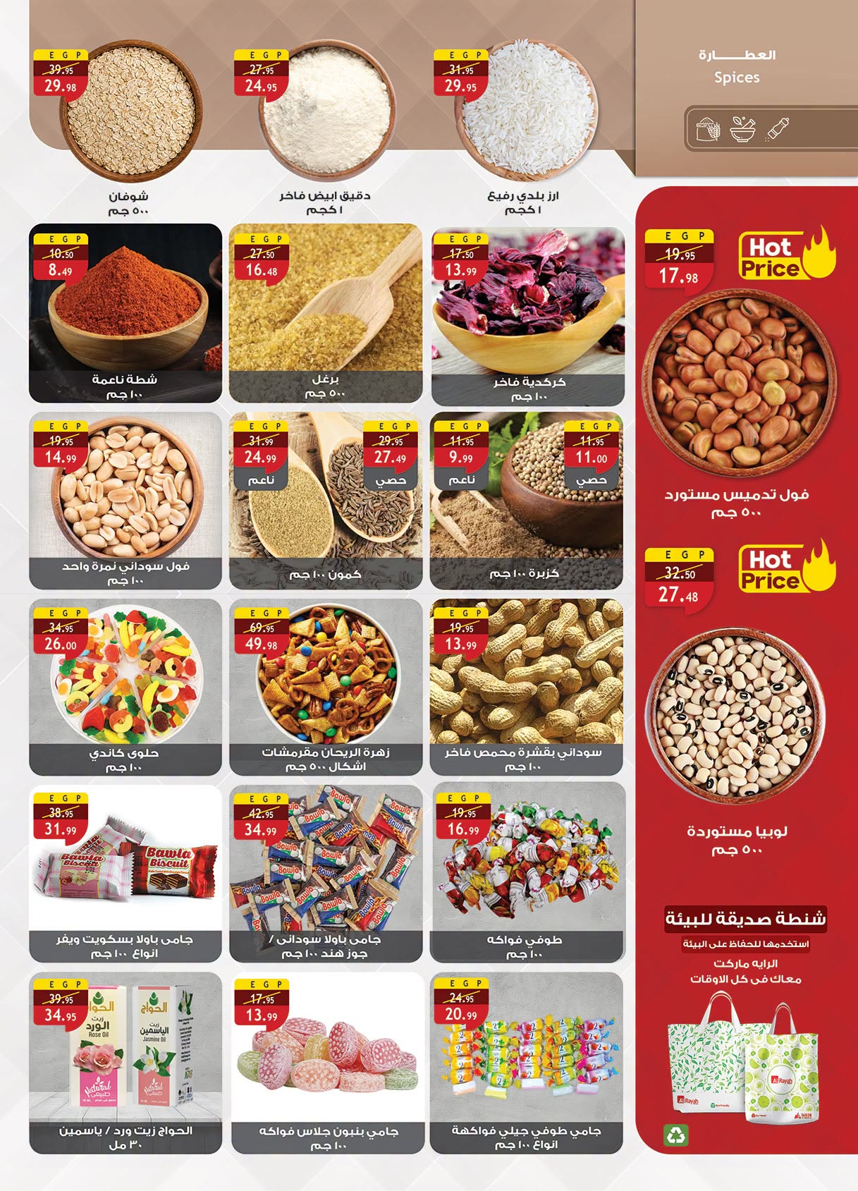 Ofertas de Mercado Al Rayah Egipto de 17 a 30 junio 2026 Fomenta y ahorra - Mercado Al Rayah - Egipto - 17 junio 2026 – 30 junio 2026 - Página 7