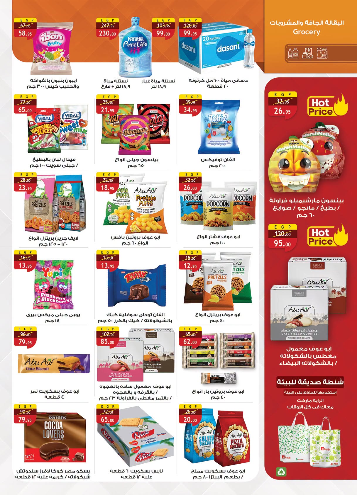 Ofertas de Mercado Al Rayah Egipto de 17 a 30 junio 2026 Fomenta y ahorra - Mercado Al Rayah - Egipto - 17 junio 2026 – 30 junio 2026 - Página 21