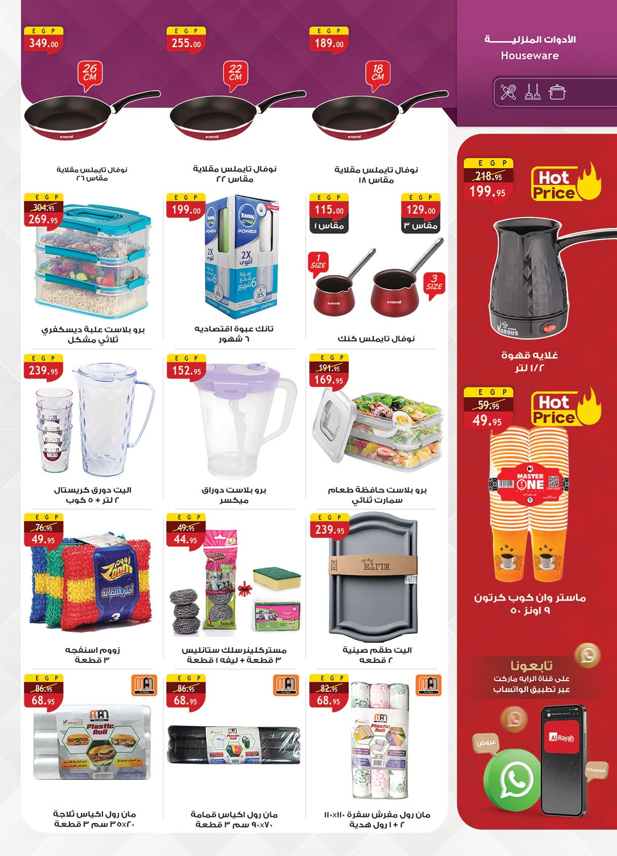 Ofertas de Mercado Al Rayah Egipto de 17 a 30 junio 2026 Fomenta y ahorra - Mercado Al Rayah - Egipto - 17 junio 2026 – 30 junio 2026 - Página 38