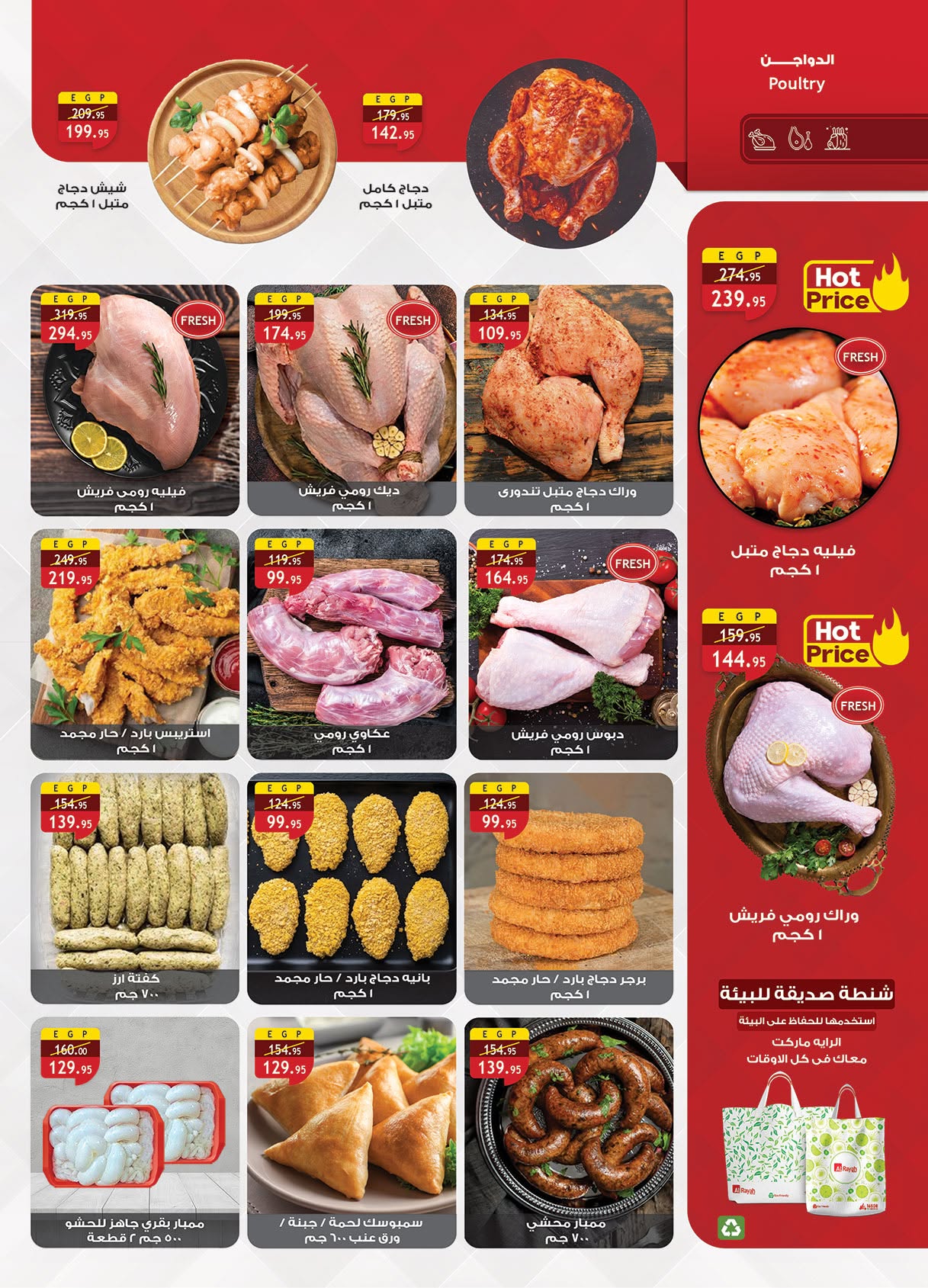 Ofertas de Mercado Al Rayah Egipto de 17 a 30 junio 2026 Fomenta y ahorra - Mercado Al Rayah - Egipto - 17 junio 2026 – 30 junio 2026 - Página 5