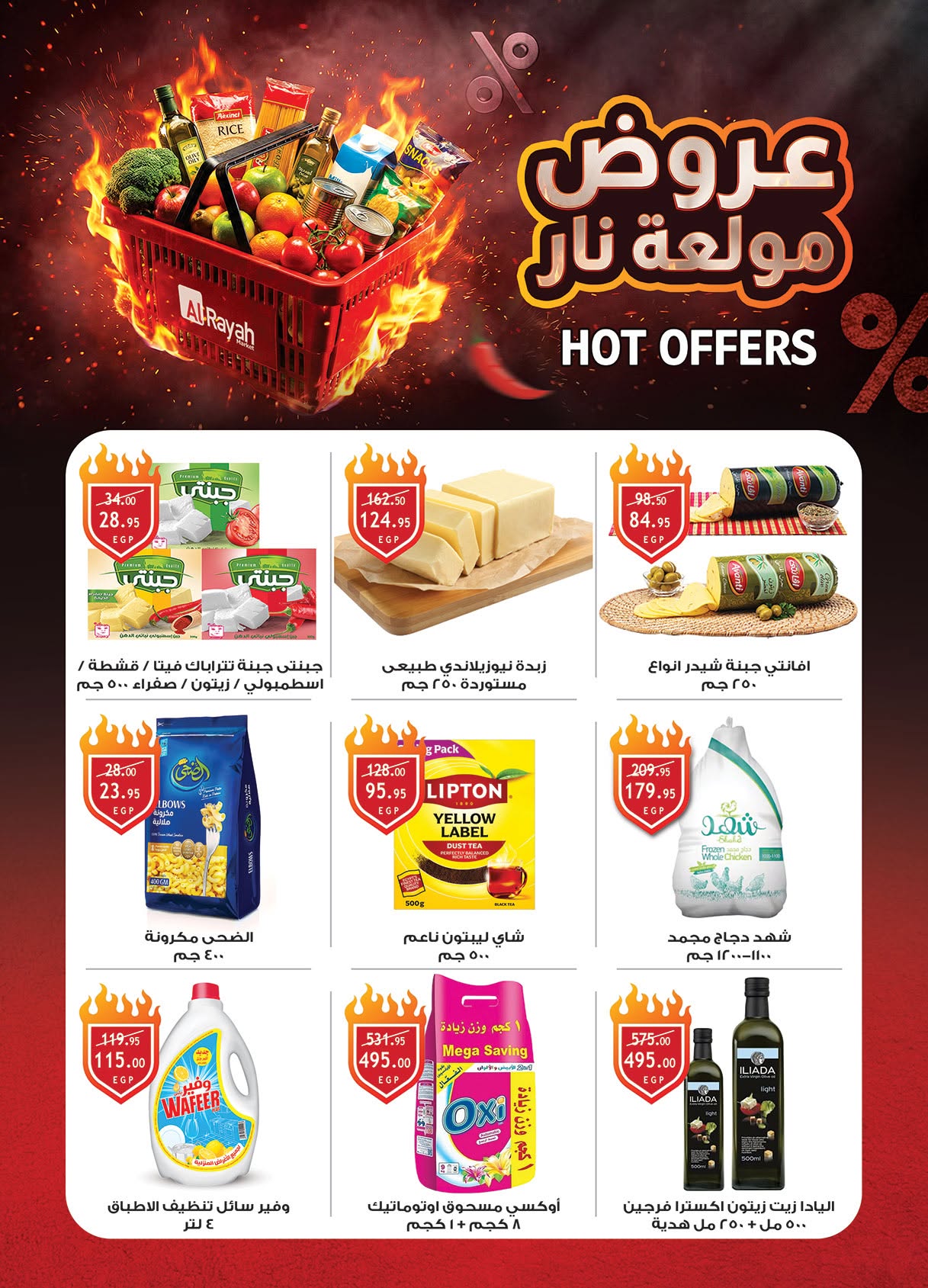 Ofertas de Mercado Al Rayah Egipto de 17 a 30 junio 2026 Fomenta y ahorra - Mercado Al Rayah - Egipto - 17 junio 2026 – 30 junio 2026 - Página 2