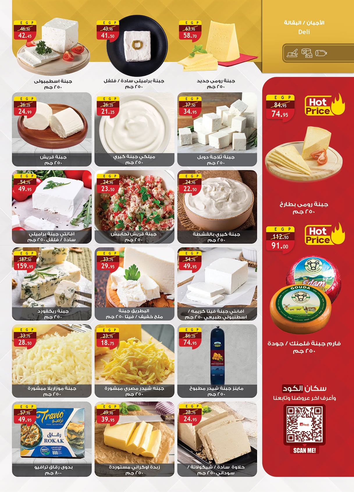 Ofertas de Mercado Al Rayah Egipto de 17 a 30 junio 2026 Fomenta y ahorra - Mercado Al Rayah - Egipto - 17 junio 2026 – 30 junio 2026 - Página 8
