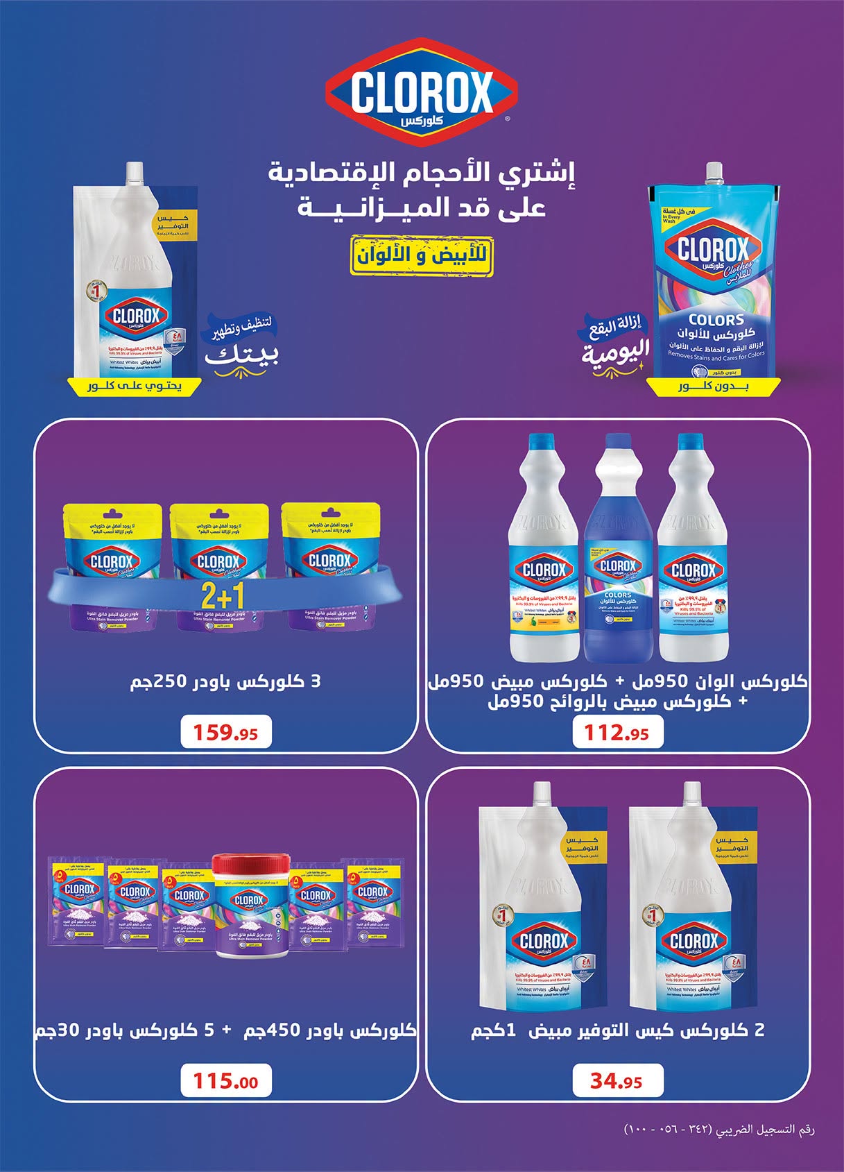 Ofertas de Mercado Al Rayah Egipto de 17 a 30 junio 2026 Fomenta y ahorra - Mercado Al Rayah - Egipto - 17 junio 2026 – 30 junio 2026 - Página 33