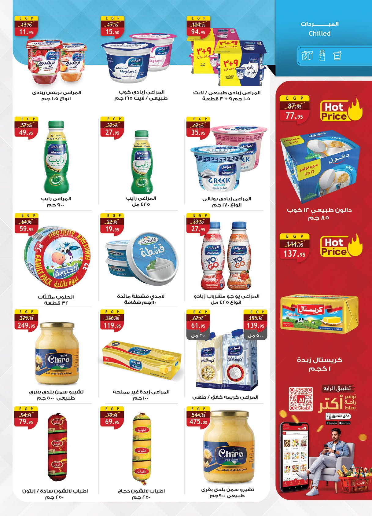 Ofertas de Mercado Al Rayah Egipto de 17 a 30 junio 2026 Fomenta y ahorra - Mercado Al Rayah - Egipto - 17 junio 2026 – 30 junio 2026 - Página 12