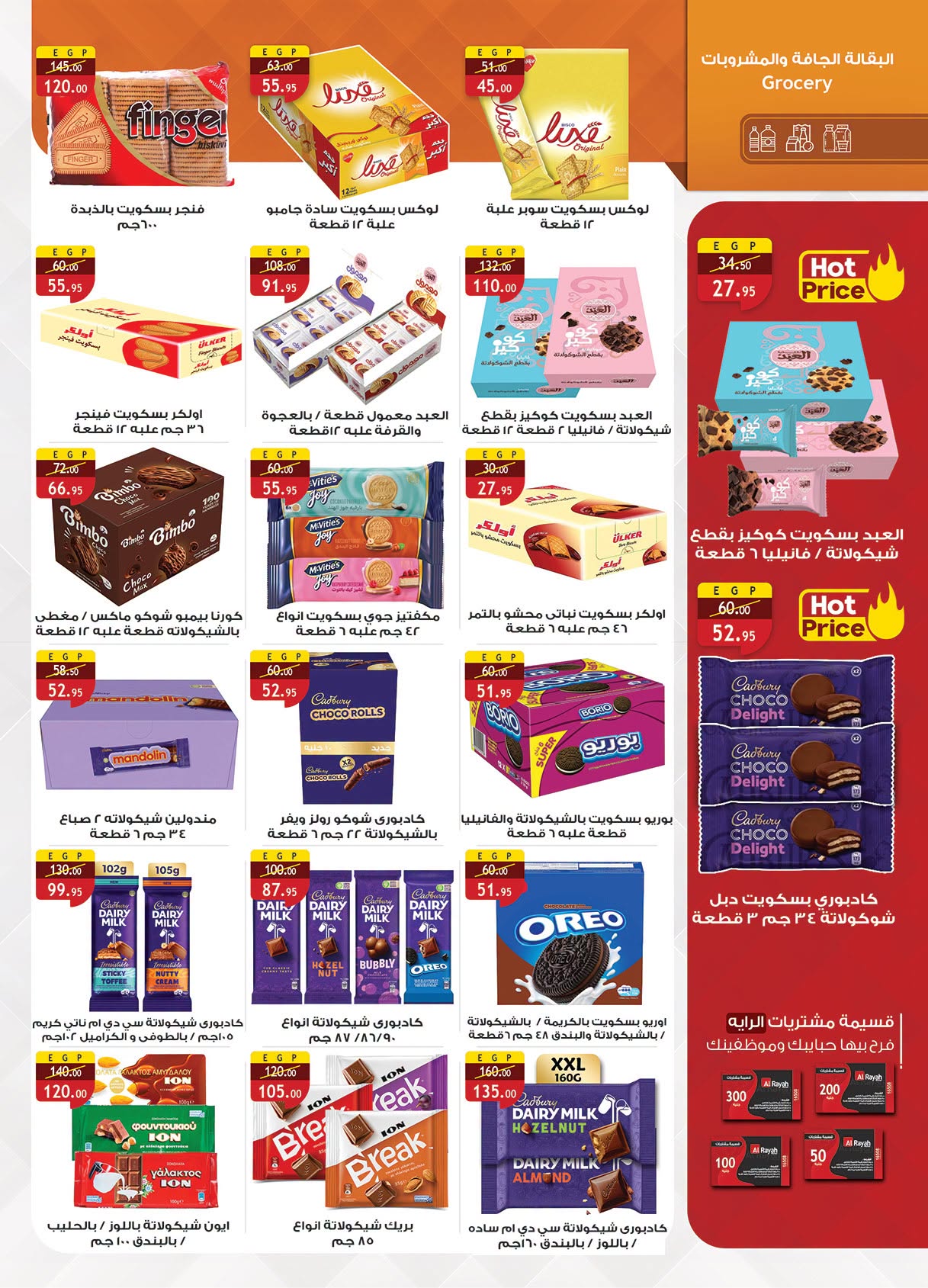 Ofertas de Mercado Al Rayah Egipto de 17 a 30 junio 2026 Fomenta y ahorra - Mercado Al Rayah - Egipto - 17 junio 2026 – 30 junio 2026 - Página 22