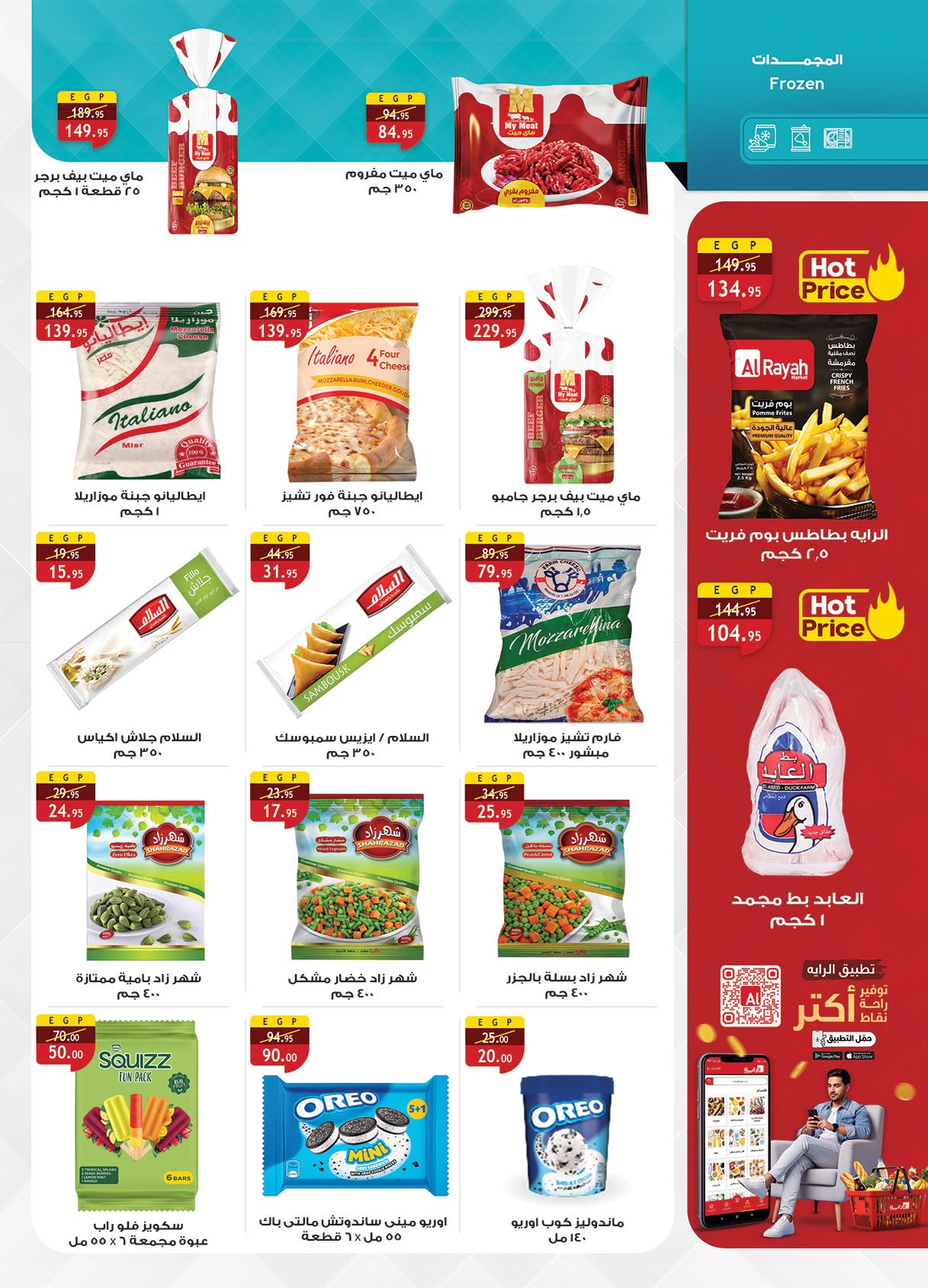 Ofertas de Mercado Al Rayah Egipto de 17 a 30 junio 2026 Fomenta y ahorra - Mercado Al Rayah - Egipto - 17 junio 2026 – 30 junio 2026 - Página 18