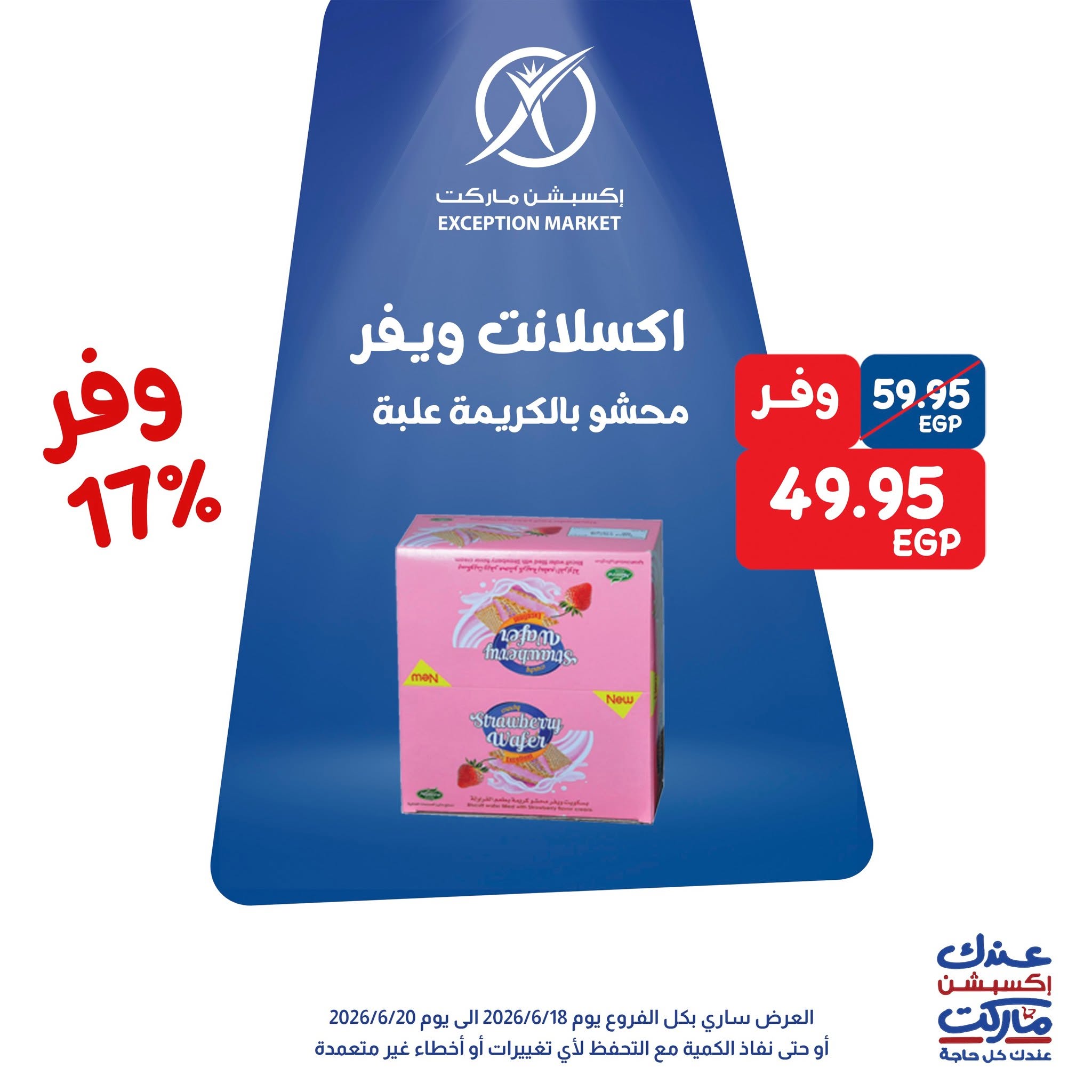 Exception Market offers from 18 to 20 June 2026 Weekend Deals - Exception Market - Egypt - 18 June 2026 – 20 June 2026 - Page 11