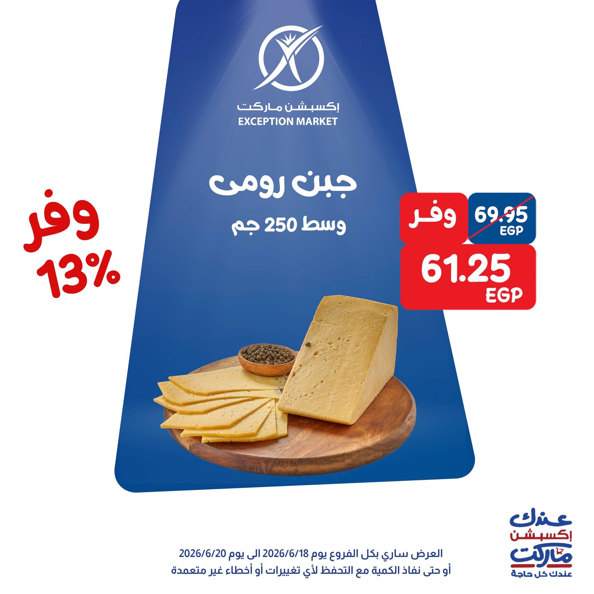 Exception Market offers from 18 to 20 June 2026 Weekend Deals - Exception Market - Egypt - 18 June 2026 – 20 June 2026 - Page 3