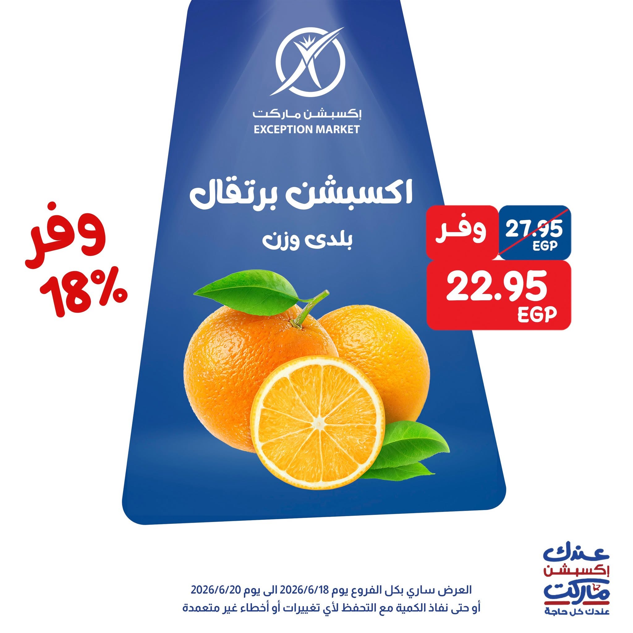 Exception Market offers from 18 to 20 June 2026 Weekend Deals - Exception Market - Egypt - 18 June 2026 – 20 June 2026 - Page 2