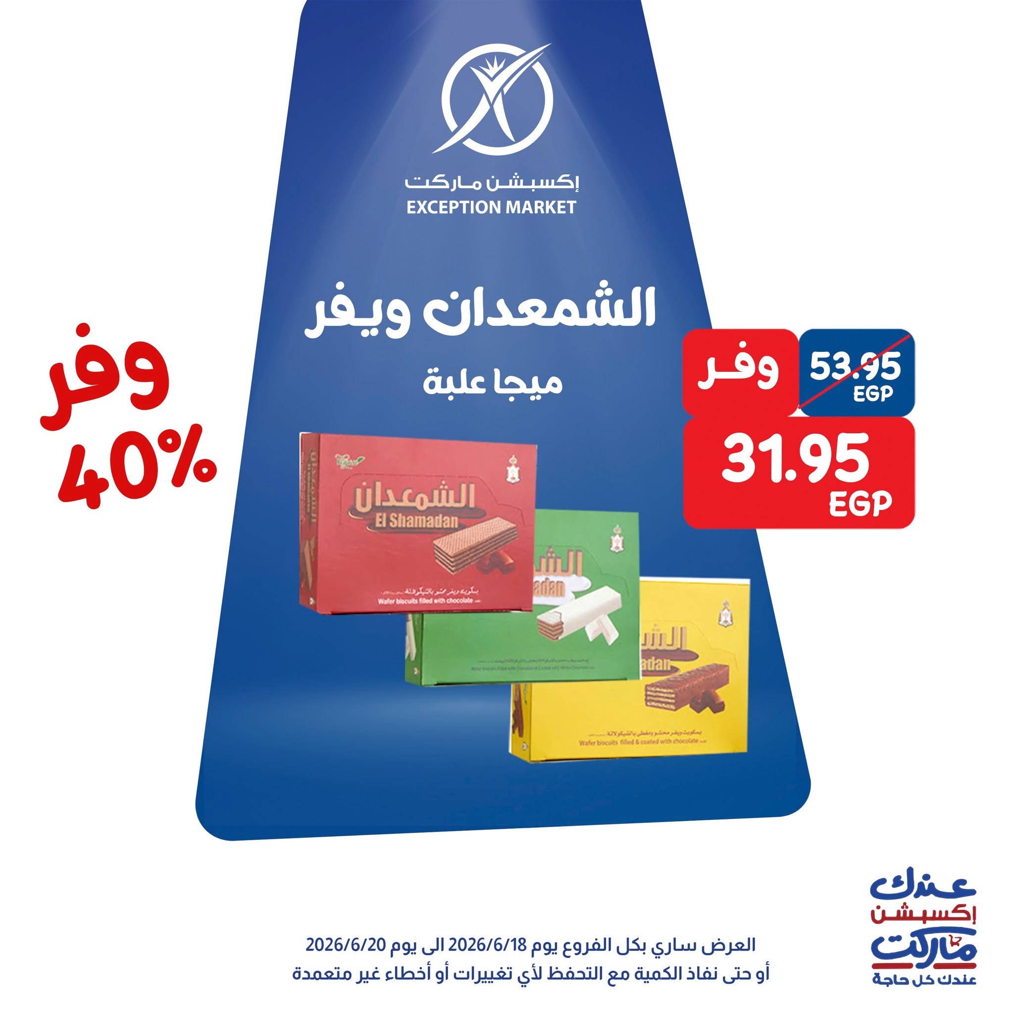 Exception Market offers from 18 to 20 June 2026 Weekend Deals - Exception Market - Egypt - 18 June 2026 – 20 June 2026 - Page 10