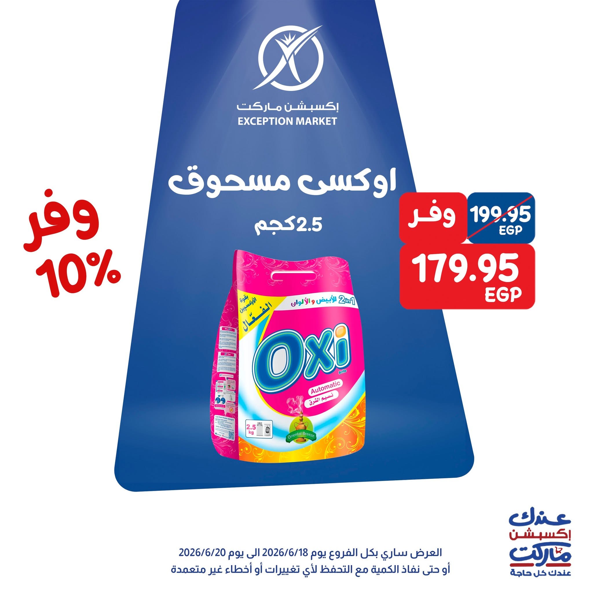 Exception Market offers from 18 to 20 June 2026 Weekend Deals - Exception Market - Egypt - 18 June 2026 – 20 June 2026 - Page 13