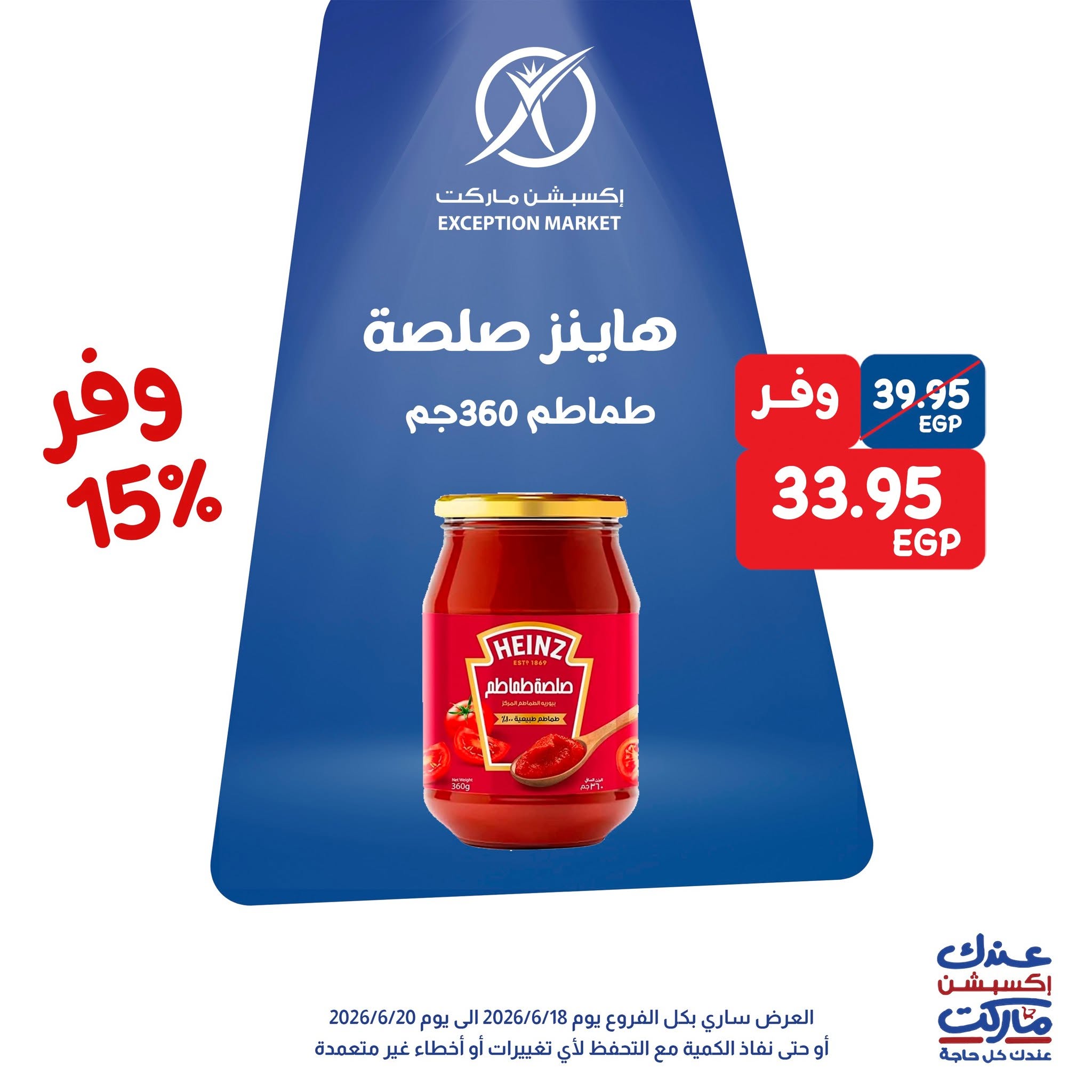 Exception Market offers from 18 to 20 June 2026 Weekend Deals - Exception Market - Egypt - 18 June 2026 – 20 June 2026 - Page 8