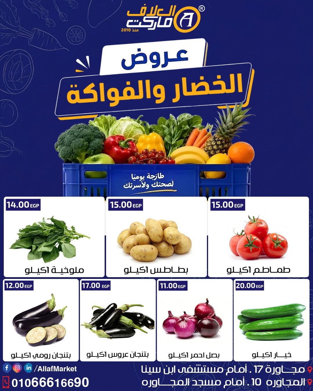 Ofertas de Mercado Al Alaf Egipto de 17 a 19 junio 2026 Ofertas de frutas y verduras - Mercado Al Alaf - Egipto - 17 junio 2026 – 19 junio 2026 - Página 2