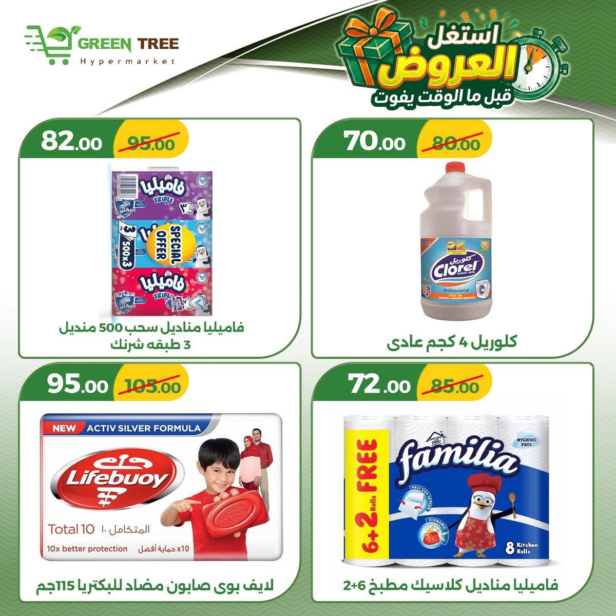Ofertas de Green Tree Egipto de 18 a 21 junio 2026 Ofertas de ahorro - Green Tree - Egipto - 18 junio 2026 – 21 junio 2026 - Página 12