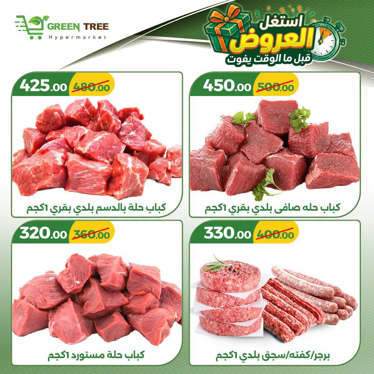 Ofertas de Green Tree Egipto de 18 a 21 junio 2026 Ofertas de ahorro - Green Tree - Egipto - 18 junio 2026 – 21 junio 2026 - Página 4