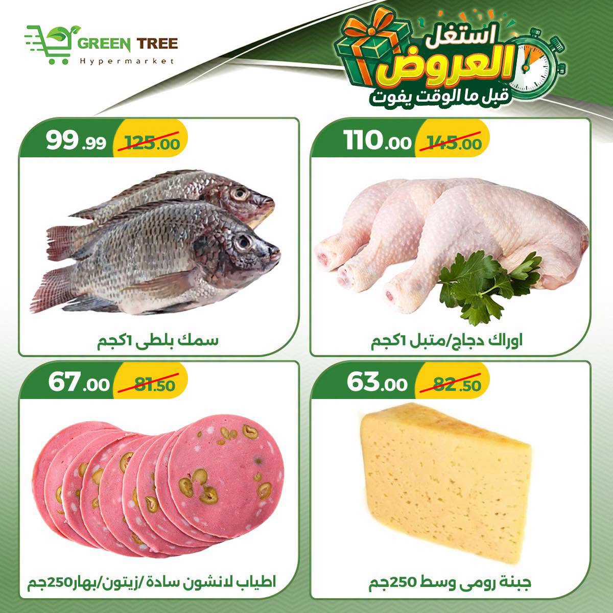 Ofertas de Green Tree Egipto de 18 a 21 junio 2026 Ofertas de ahorro - Green Tree - Egipto - 18 junio 2026 – 21 junio 2026 - Página 5