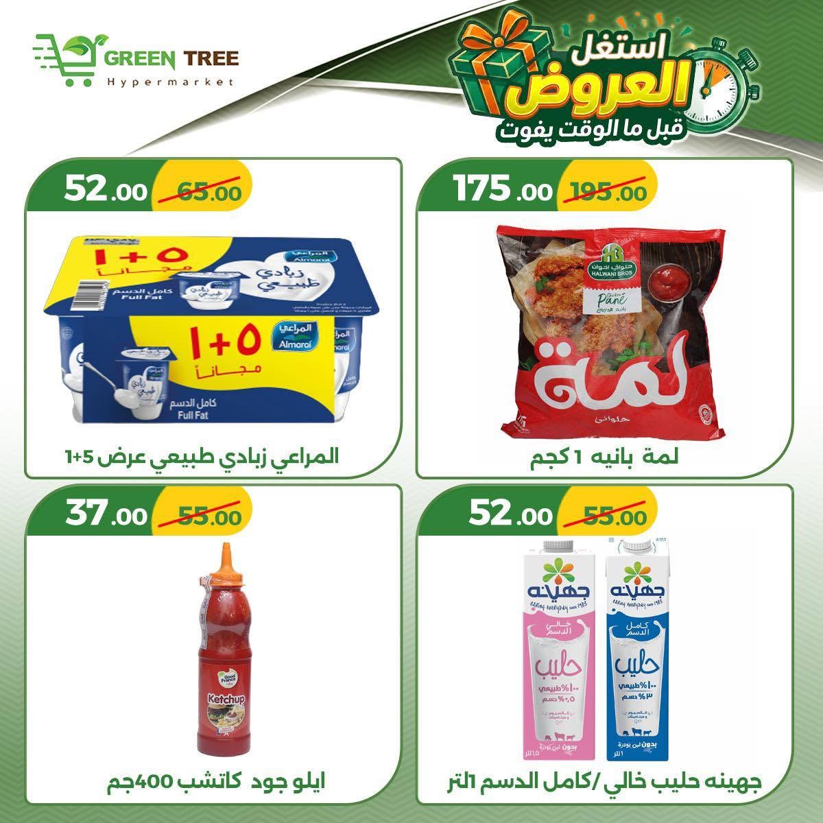 Ofertas de Green Tree Egipto de 18 a 21 junio 2026 Ofertas de ahorro - Green Tree - Egipto - 18 junio 2026 – 21 junio 2026 - Página 8