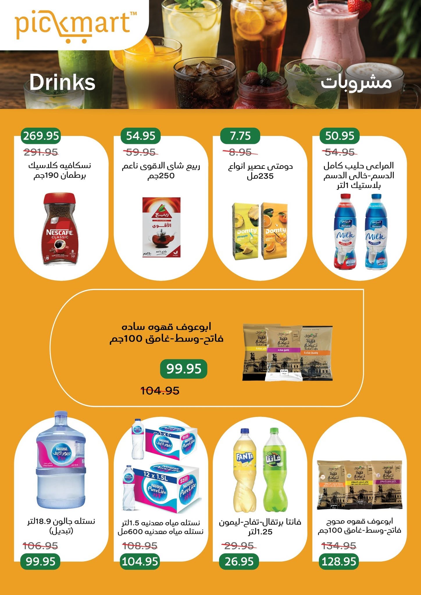 Ofertas de Pickmart Egipto de 18 a 22 junio 2026 Promociones y descuentos - Pickmart - Egipto - 18 junio 2026 – 22 junio 2026 - Página 5