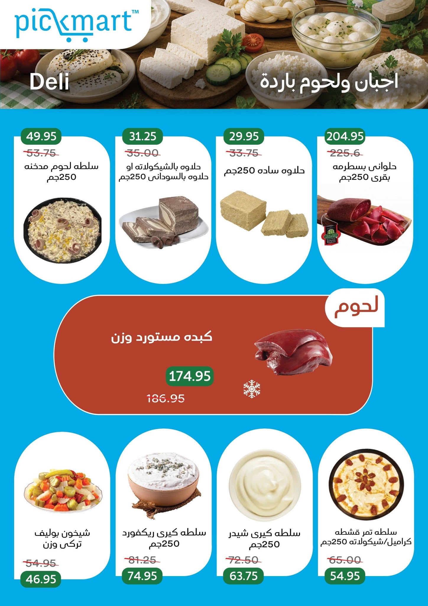 Ofertas de Pickmart Egipto de 18 a 22 junio 2026 Promociones y descuentos - Pickmart - Egipto - 18 junio 2026 – 22 junio 2026 - Página 2