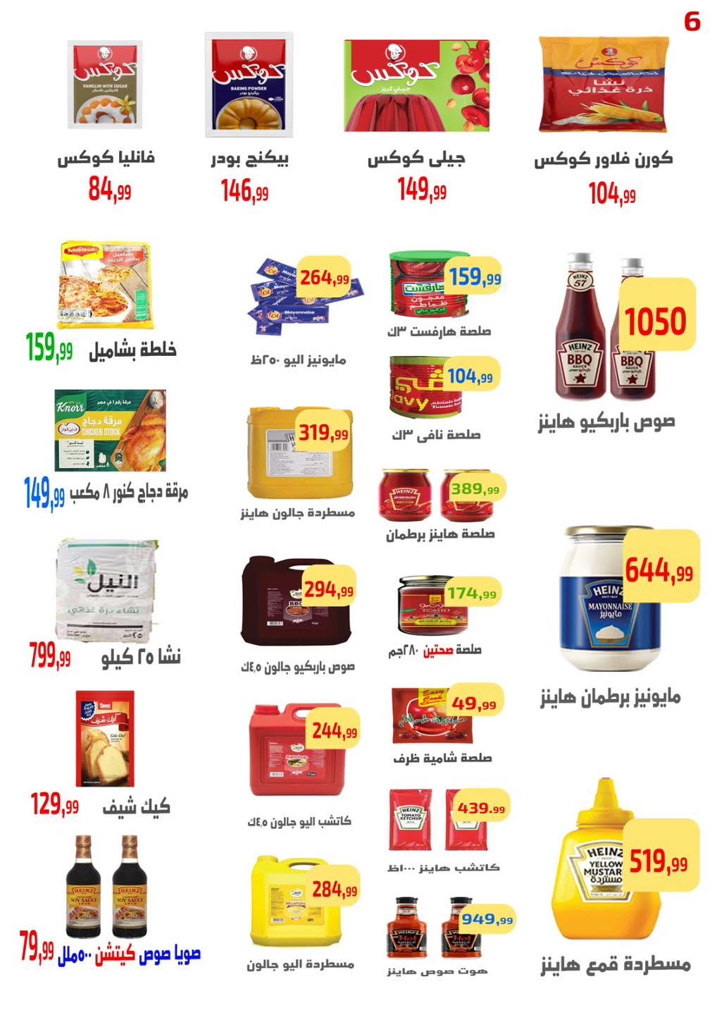 Offres Ehab Elprince de 18 à 24 juin 2026 Offre spéciale - Ehab Elprince - Egypte - 18 juin 2026 – 24 juin 2026 - Page 7
