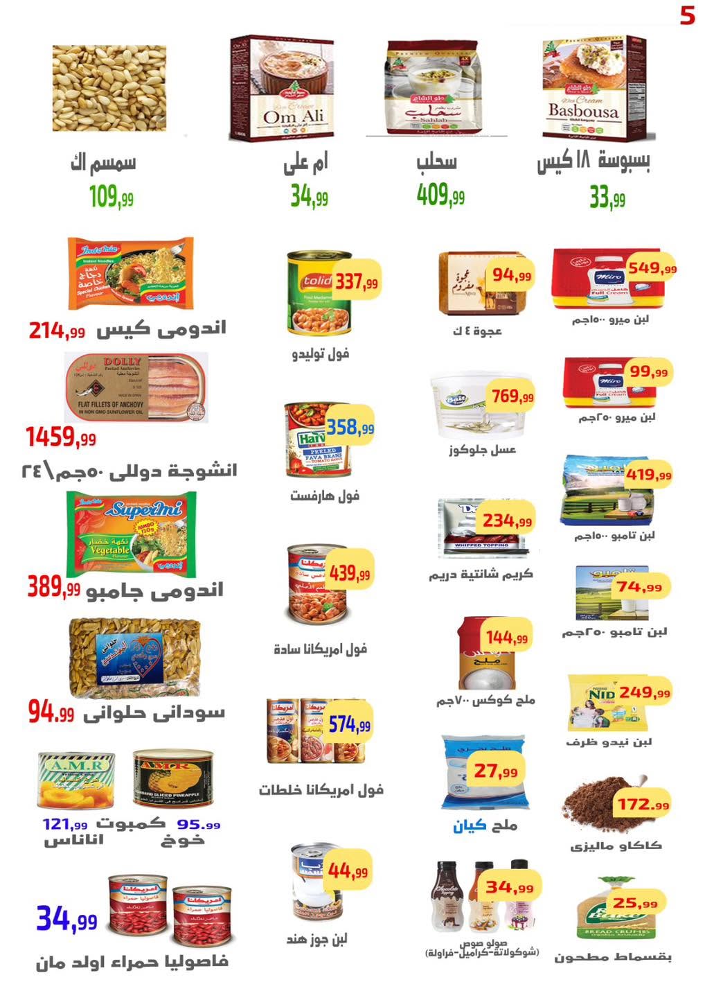 Offres Ehab Elprince de 18 à 24 juin 2026 Offre spéciale - Ehab Elprince - Egypte - 18 juin 2026 – 24 juin 2026 - Page 6