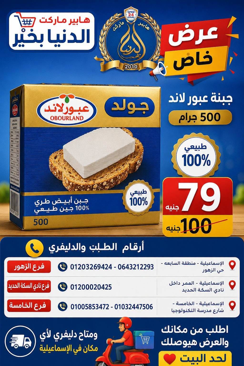 عروض الدنيا بخير هايبر ماركت مصر من ١٨ حتى ٢٤ يونيو ٢٠٢٦ عروض الجبن - الدنيا بخير هايبر ماركت - مصر - 18 يونيو 2026 – 24 يونيو 2026 - صفحة 2