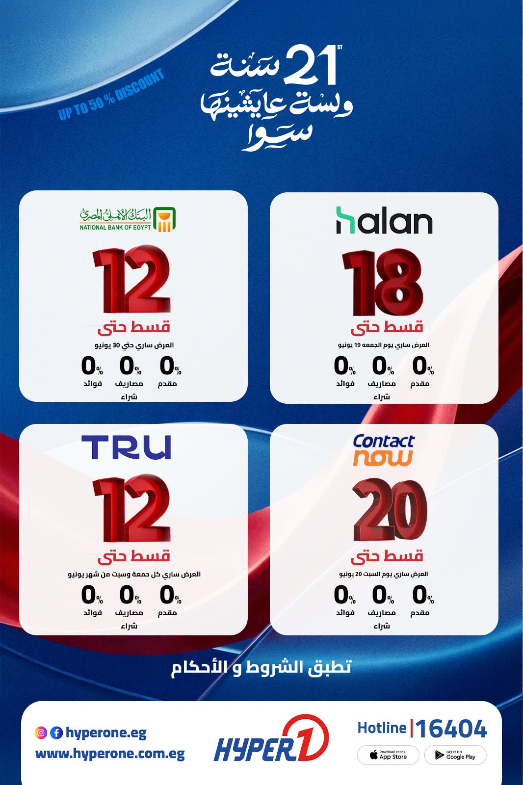 عروض هايبروان من ١٨ حتى ٢٥ يونيو ٢٠٢٦ عروض العيد السنوي - هايبروان - مصر - 18 يونيو 2026 – 25 يونيو 2026 - صفحة 67