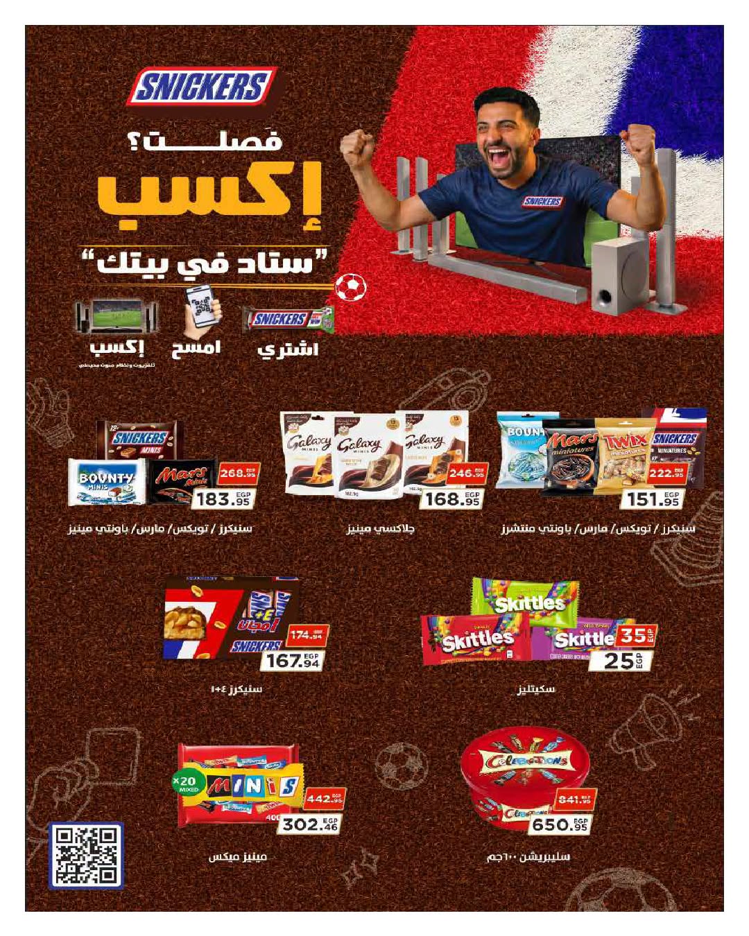 عروض هايبروان من ١٨ حتى ٢٥ يونيو ٢٠٢٦ عروض العيد السنوي - هايبروان - مصر - 18 يونيو 2026 – 25 يونيو 2026 - صفحة 29
