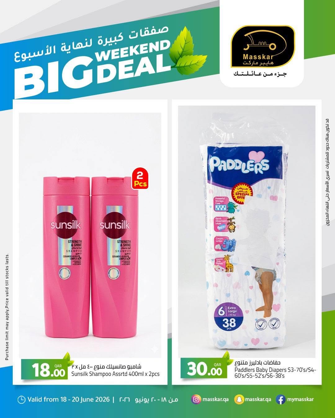 Masskar Hypermarket Qatar offers from 18 to 20 June 2026 Big Weekend Deals - Masskar Hypermarket - Qatar - 18 June 2026 – 20 June 2026 - Page 13