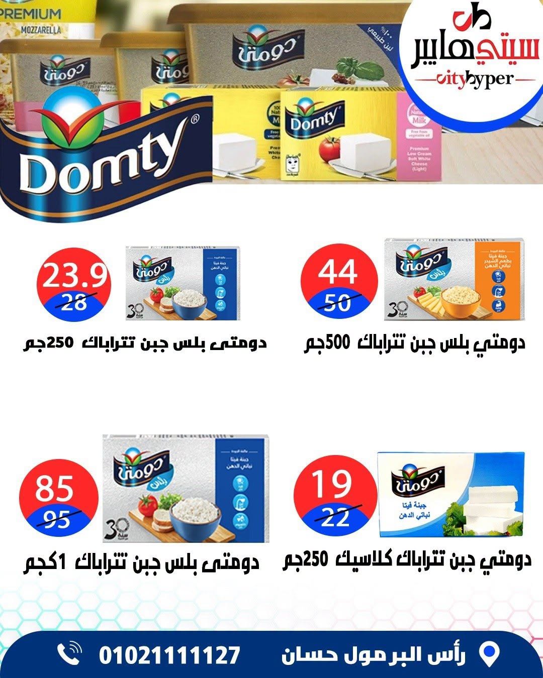 عروض سيتي هايبر مصر من ١٨ حتى ٢٠ يونيو ٢٠٢٦ تخفيضات الصيف - سيتي هايبر - مصر - 18 يونيو 2026 – 20 يونيو 2026 - صفحة 20