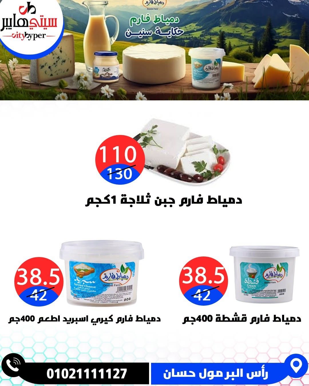 عروض سيتي هايبر مصر من ١٨ حتى ٢٠ يونيو ٢٠٢٦ تخفيضات الصيف - سيتي هايبر - مصر - 18 يونيو 2026 – 20 يونيو 2026 - صفحة 10