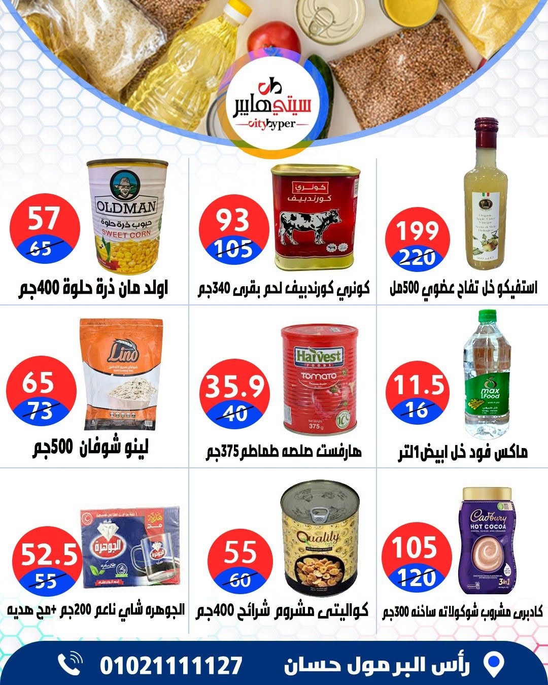 عروض سيتي هايبر مصر من ١٨ حتى ٢٠ يونيو ٢٠٢٦ تخفيضات الصيف - سيتي هايبر - مصر - 18 يونيو 2026 – 20 يونيو 2026 - صفحة 42